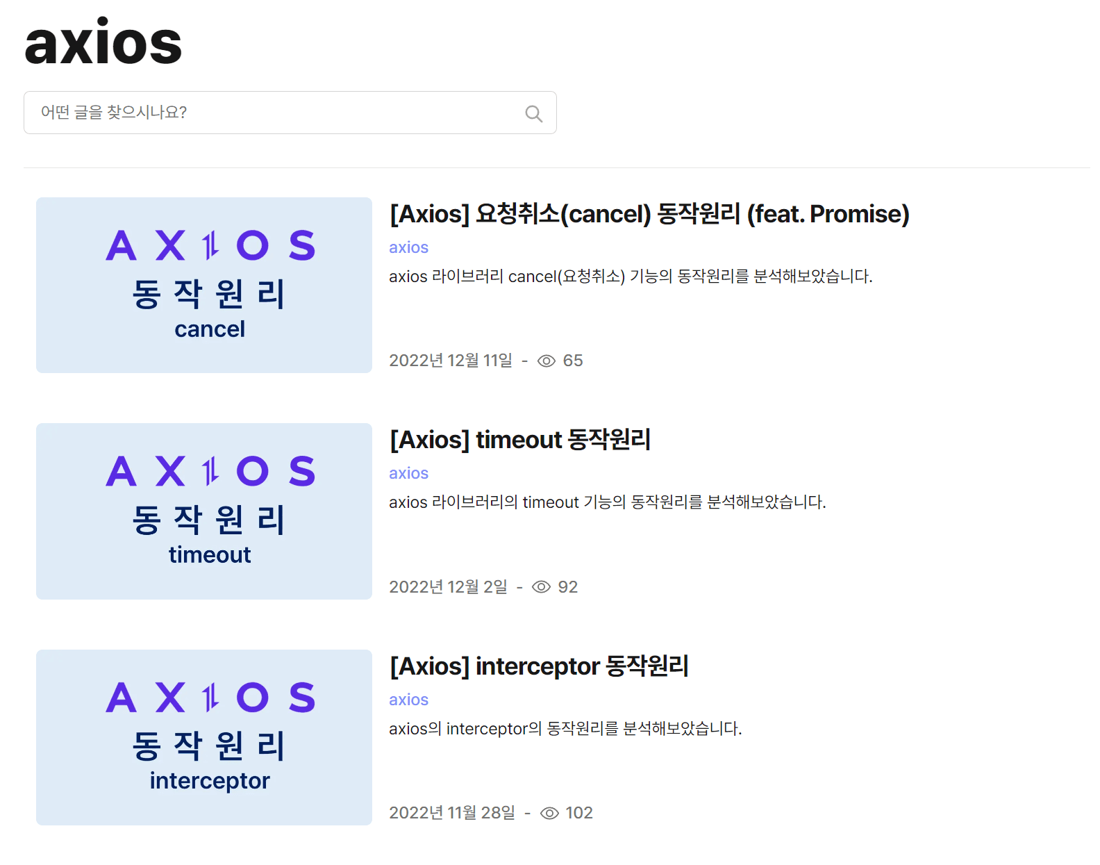 Tag 리스트 중 axios 클릭시