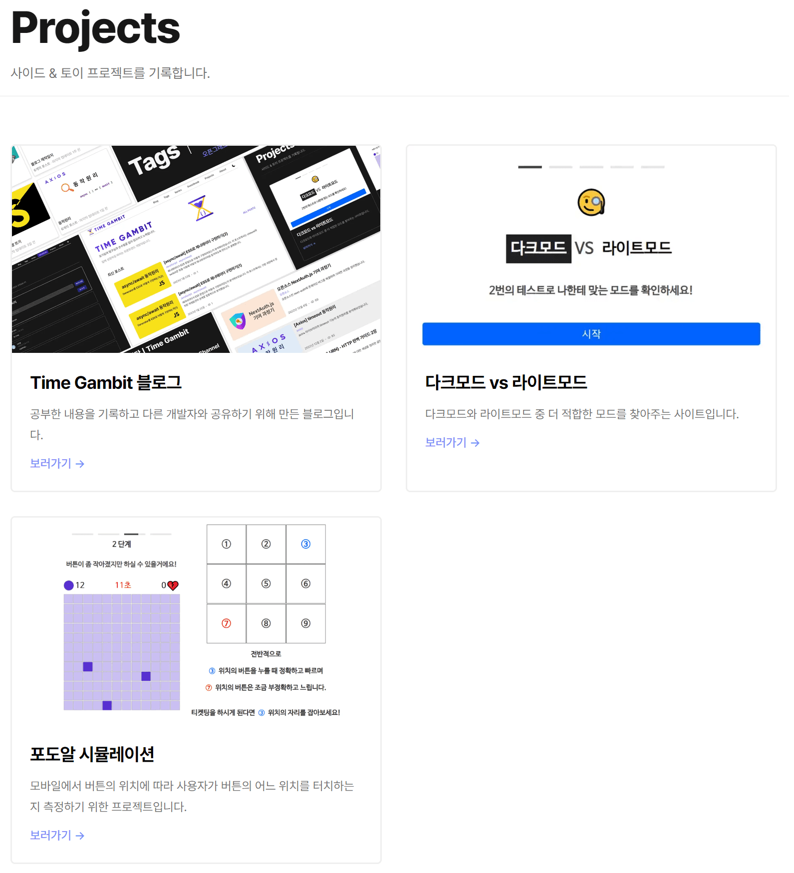 Projects 페이지